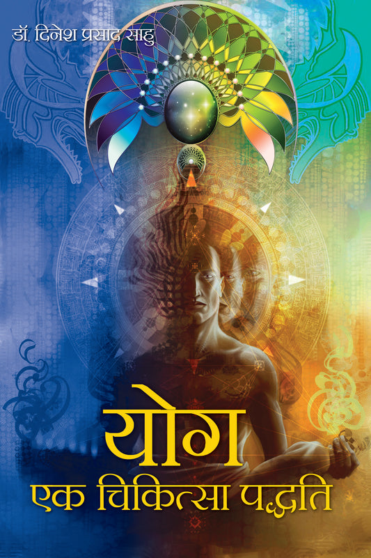 Yog : Eak Chikitsa Padhti