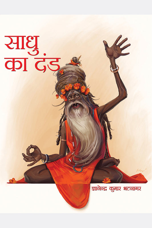 Sadhu Ka Dand