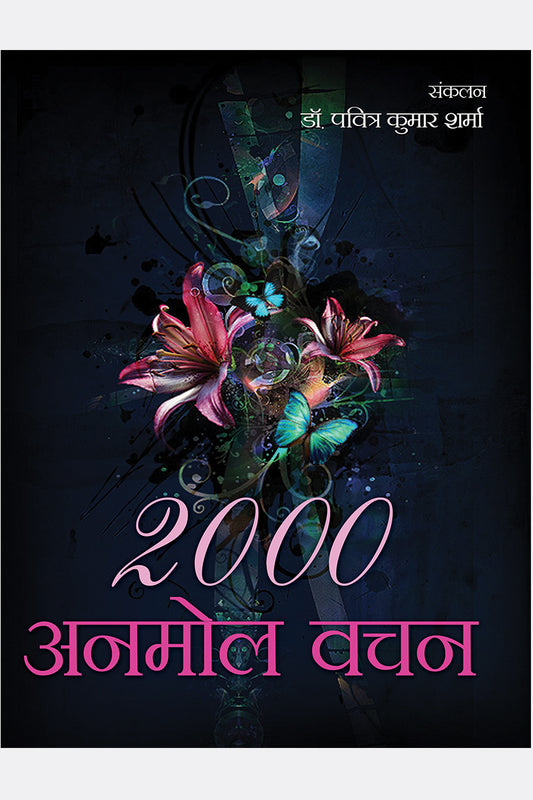 2000 Anmol Vachan