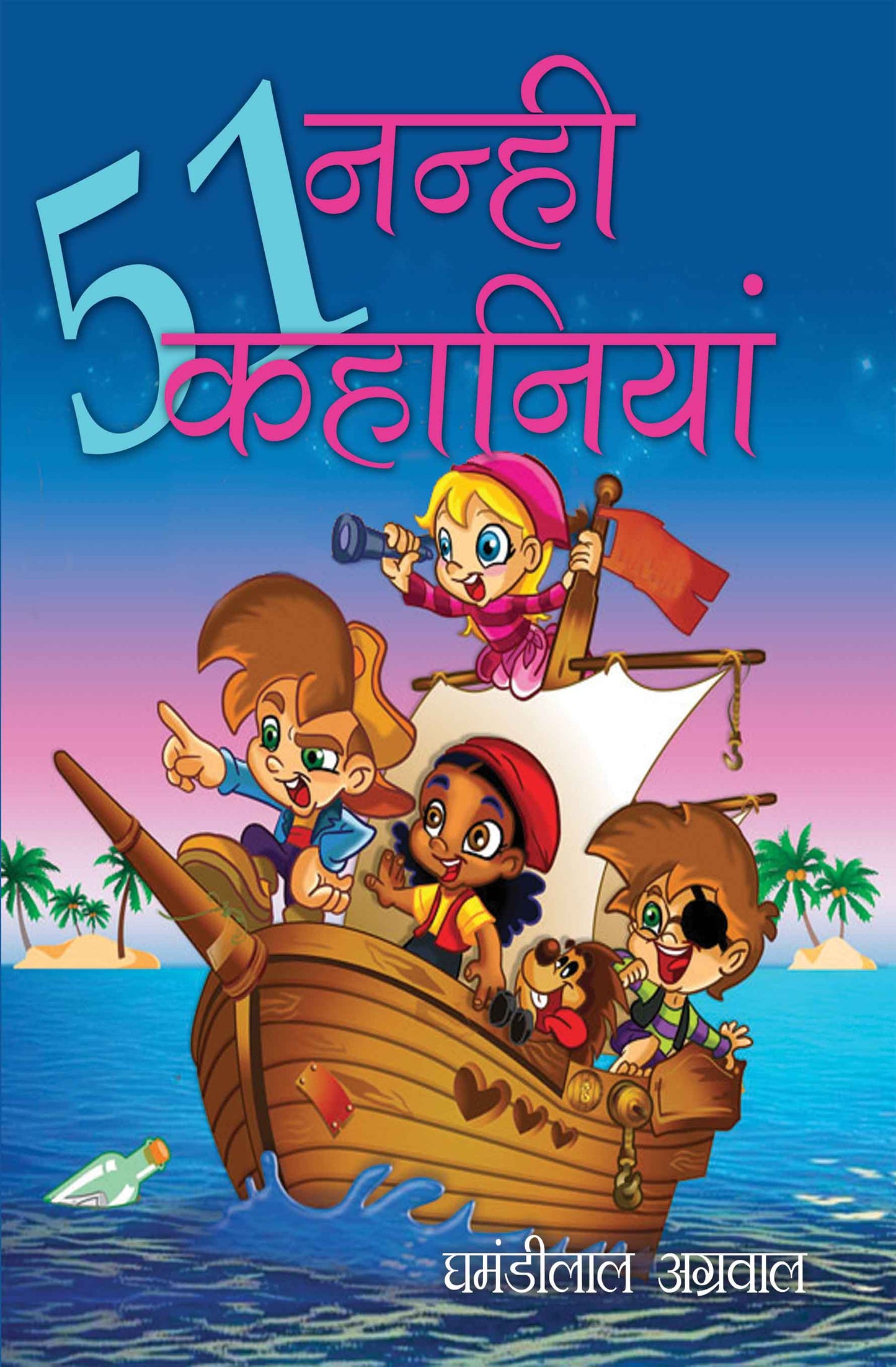 Ekyavan Nanhi Kahaniyan