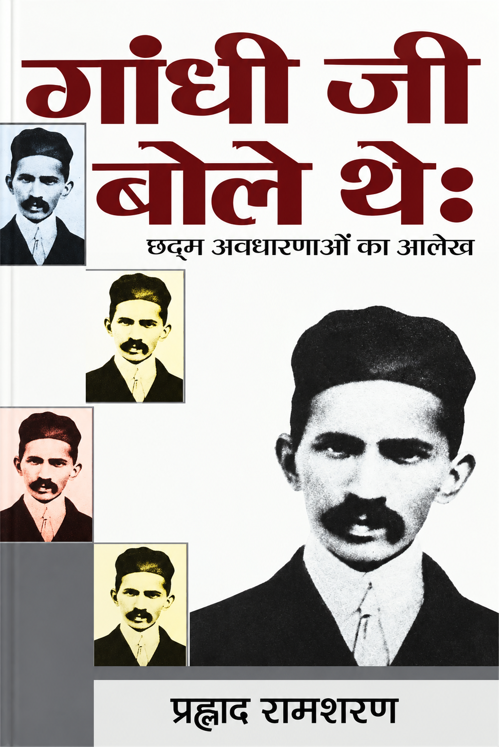 Gandhi Ji Bole Tha : Chhadma Awadharnaon Ka Aalekh
