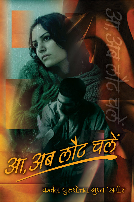 Aa Ab Lot Challein
