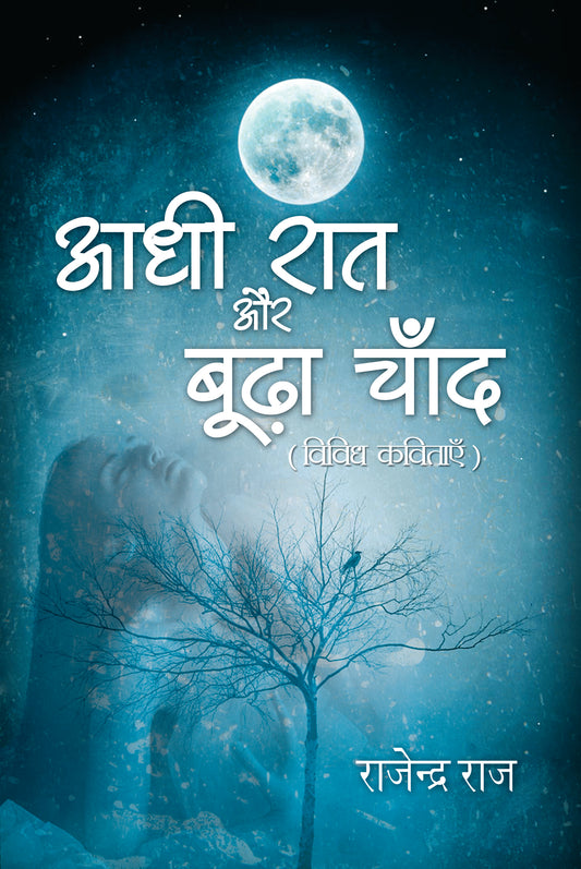 Aadhi Raat Aur Boodhha Chand