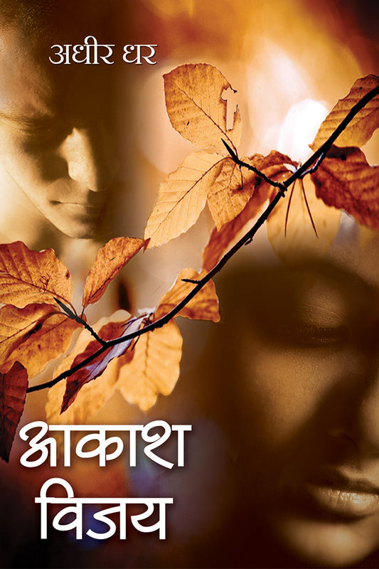 Akash Vijay