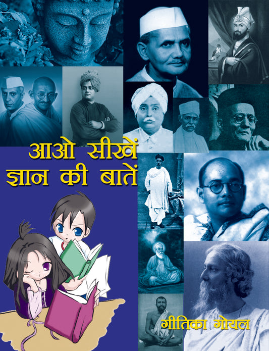Aao Seekein Gyan Ki Batein