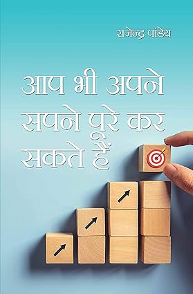 Aap Bhi Apne Sapne Poore Kar Sakte Hain