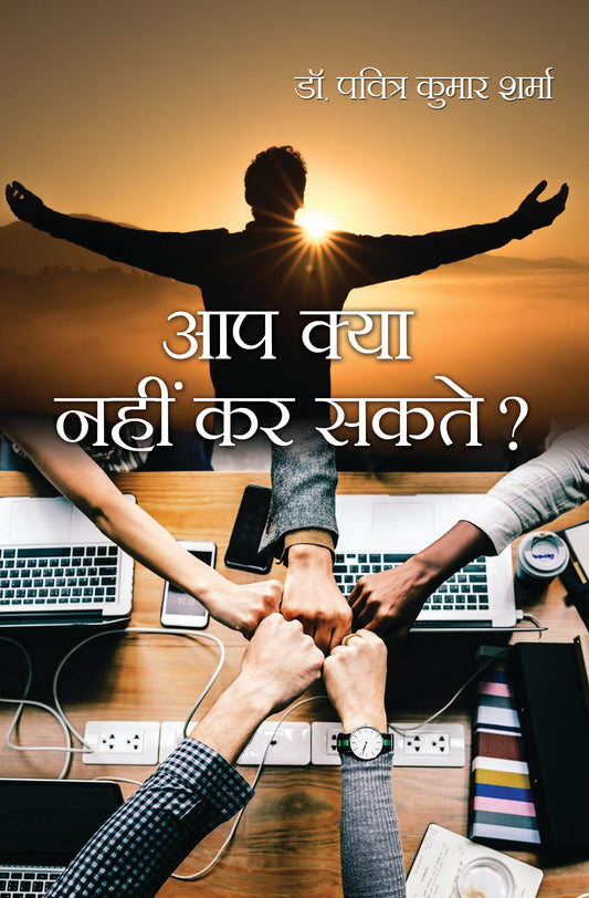Aap Kaya Nahi Kar Sakte