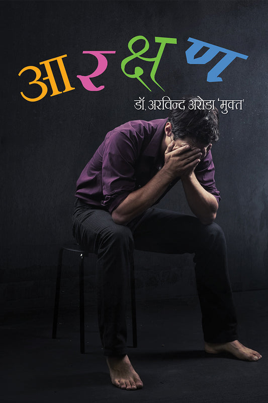 Aarakshan