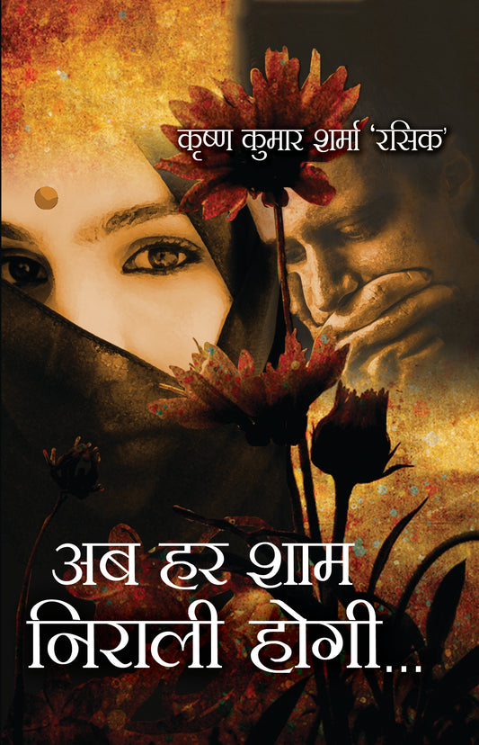 Ab Har Sham Nirali Hogi