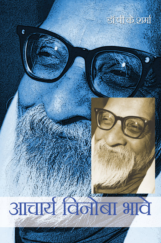 Aacharya Vinoba Bhave