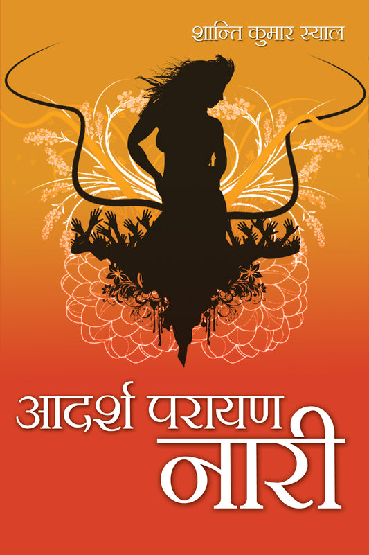 Adarsh Parayan Nari