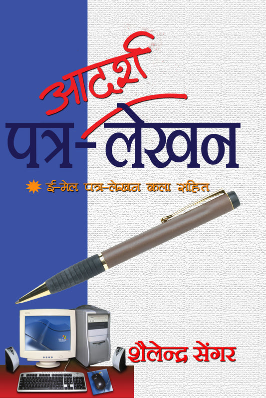 Adarsh Patra Lekhan