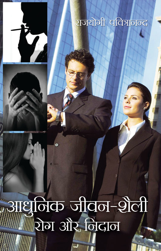 Adhunik Jivan Sheili:Rog Aur Nidan