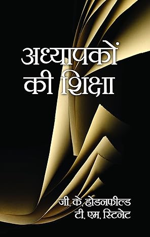 Adhyapakon Ki Shiksha