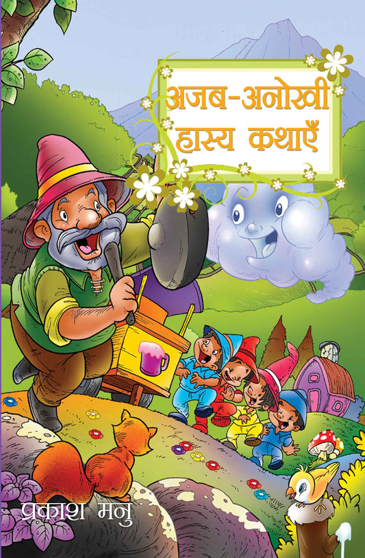 Ajab Anokhi Hasya Kathayein