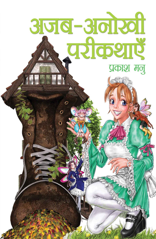 Ajab-Anokhi Pari-Kathayein