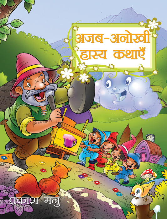 Ajab Anokhi Hasya Kathayein