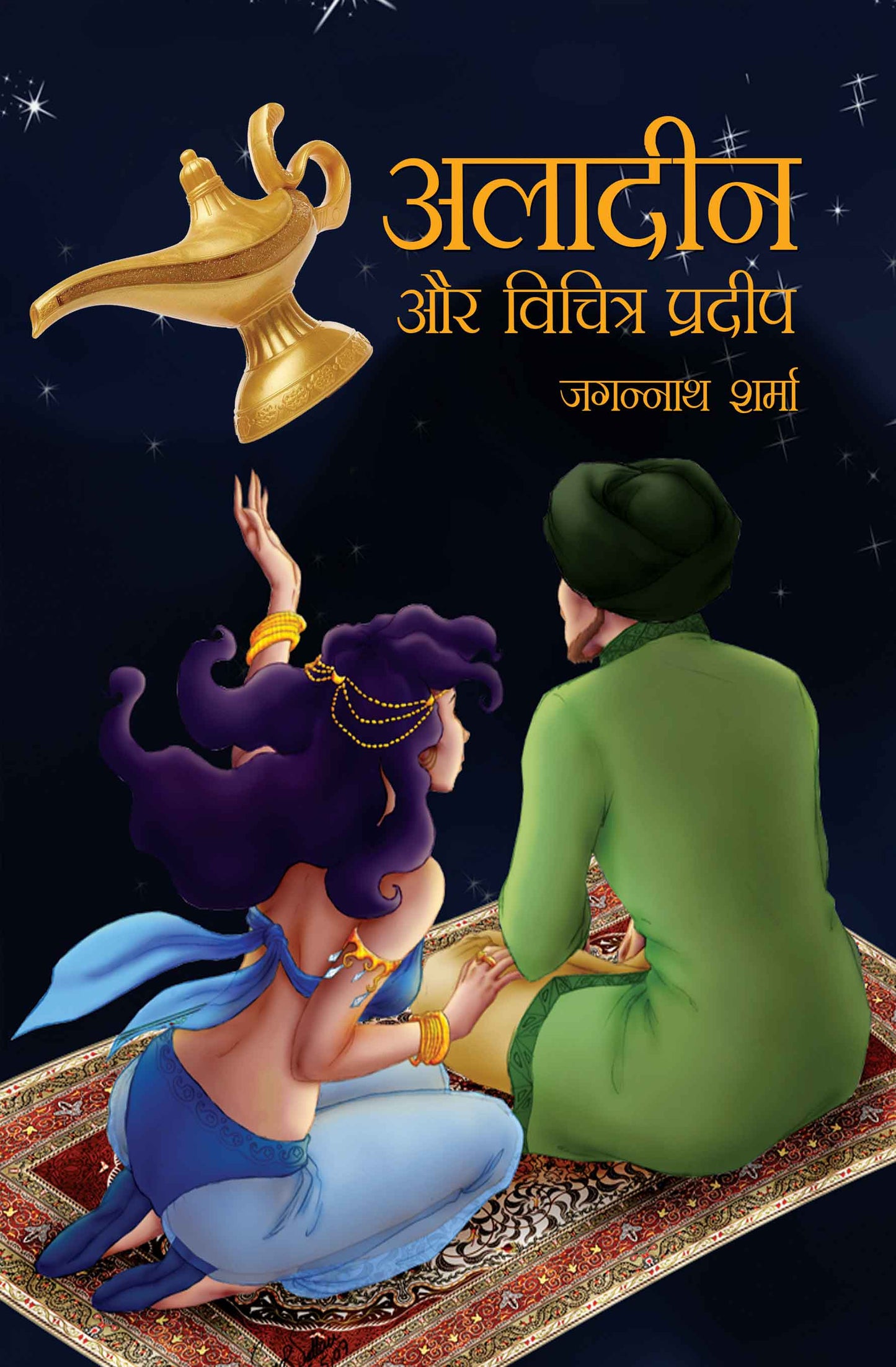 Aladin aur Vichtra Padeep