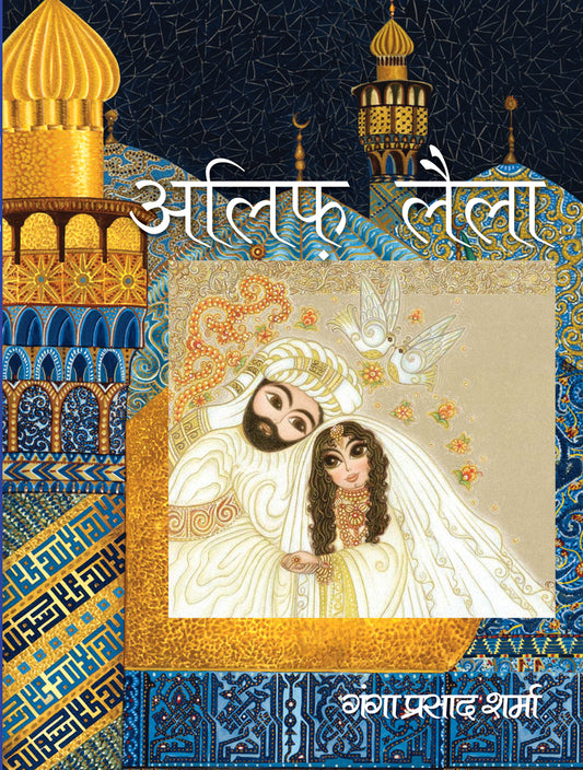 Alif–Laila