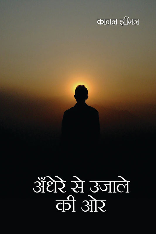 Andhere Se Ujale Ki Oar