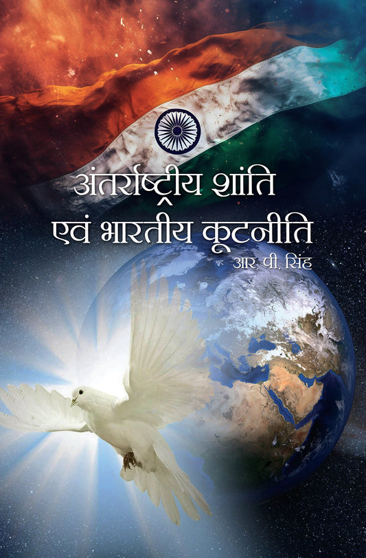 Antarrashtriya Shanti avem Bhartiya Kootniti