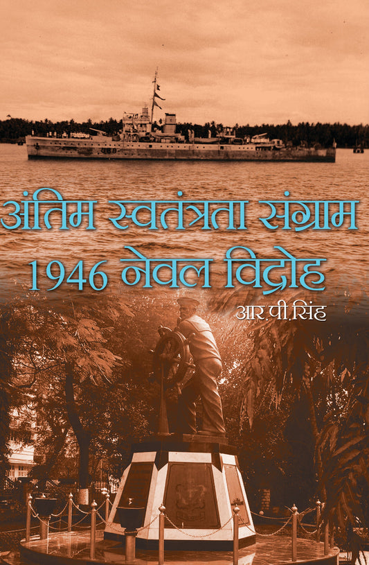 Antim Swatantrata Sangram