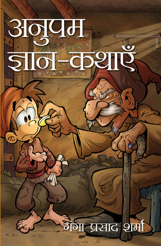 Anupam Gyan Kathayein