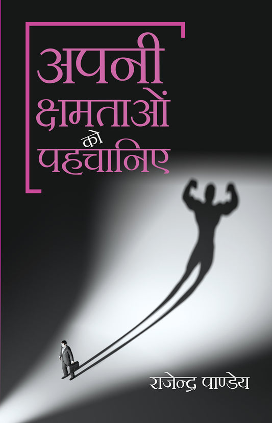 Apni Kshamtaon Ko Pahachaniye