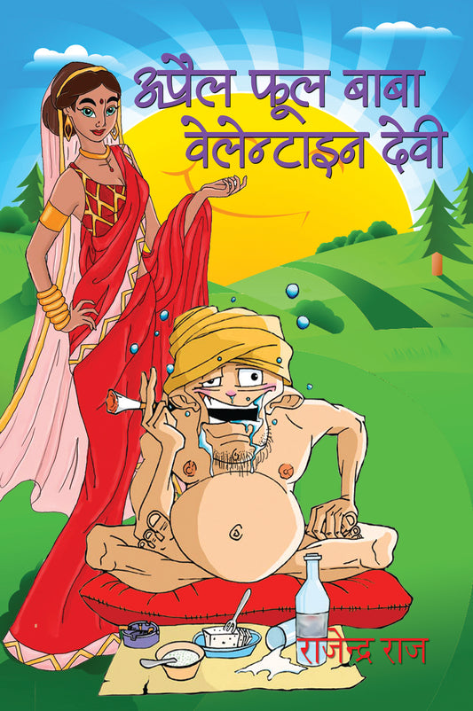 April Phool Baba Valentine Devi