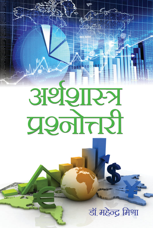Arthshastra Prashnottri