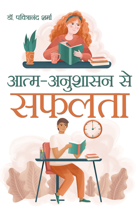 Aatm Anushashan Se Safalta