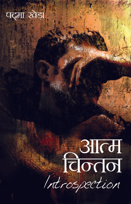 Atam Chintan