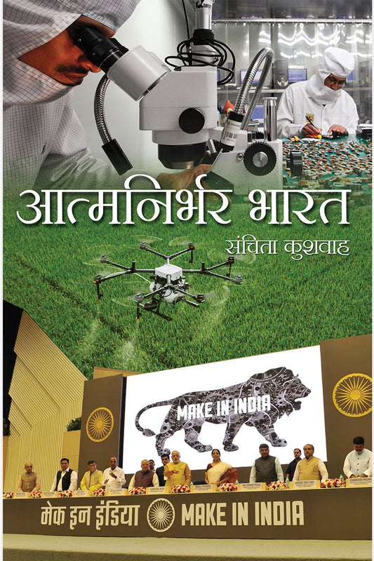 Aatmnirbhar Bharat