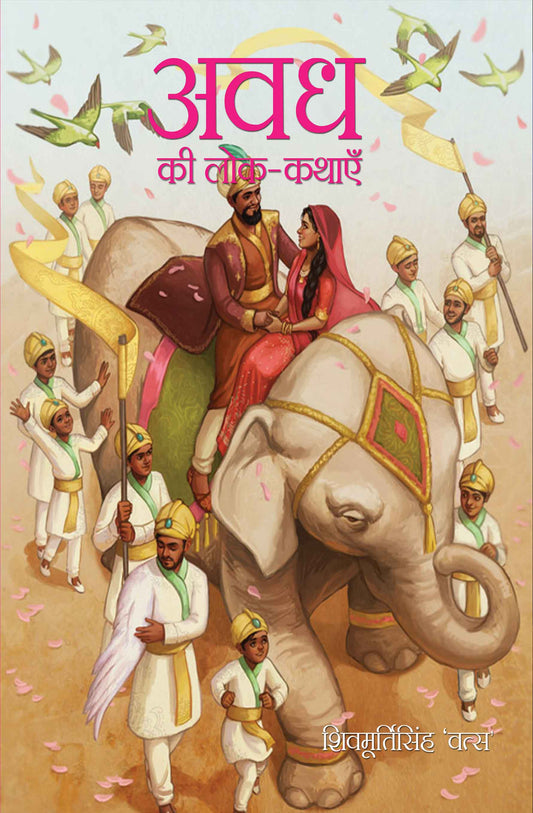 Awadh Ki Lok-Kathāyen