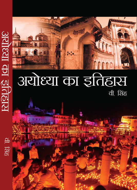 Ayodhya Ka Itihas