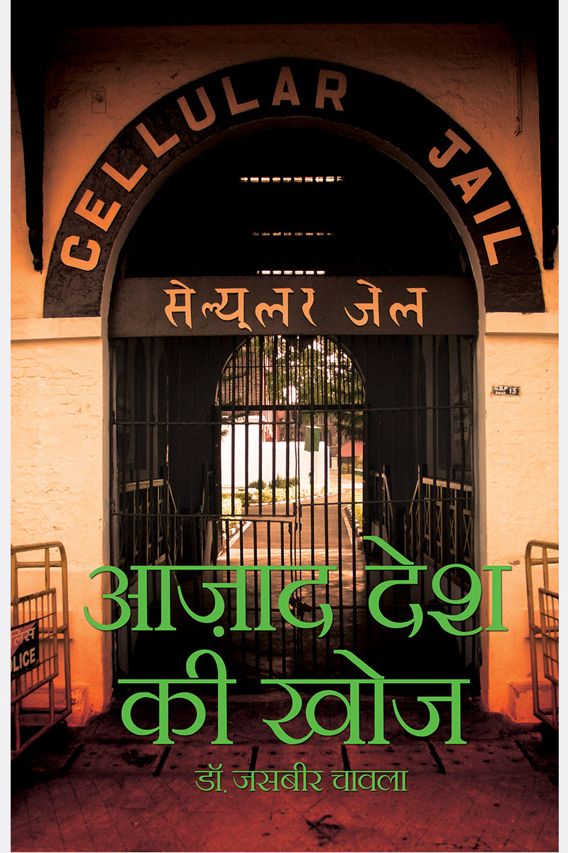 Azad Desh Ki Khoj