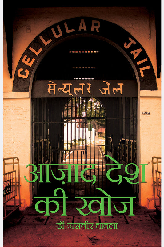 Azad Desh Ki Khoj