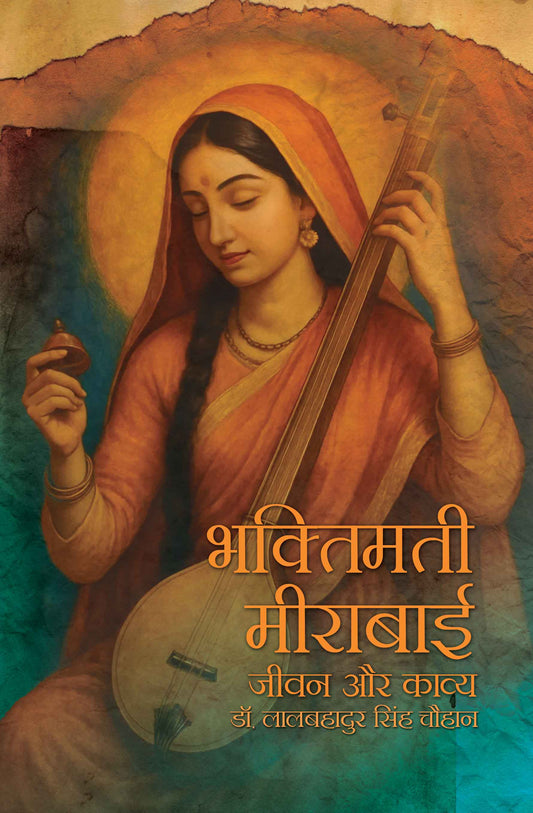 Bhaktimati Meerabai : Jeevan Aur Kavya