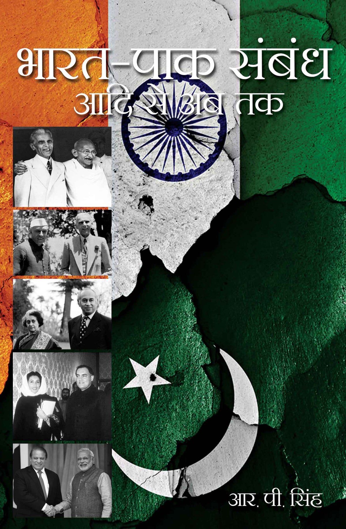 Bharat Pak Sambandh : Aadi se Ab tak