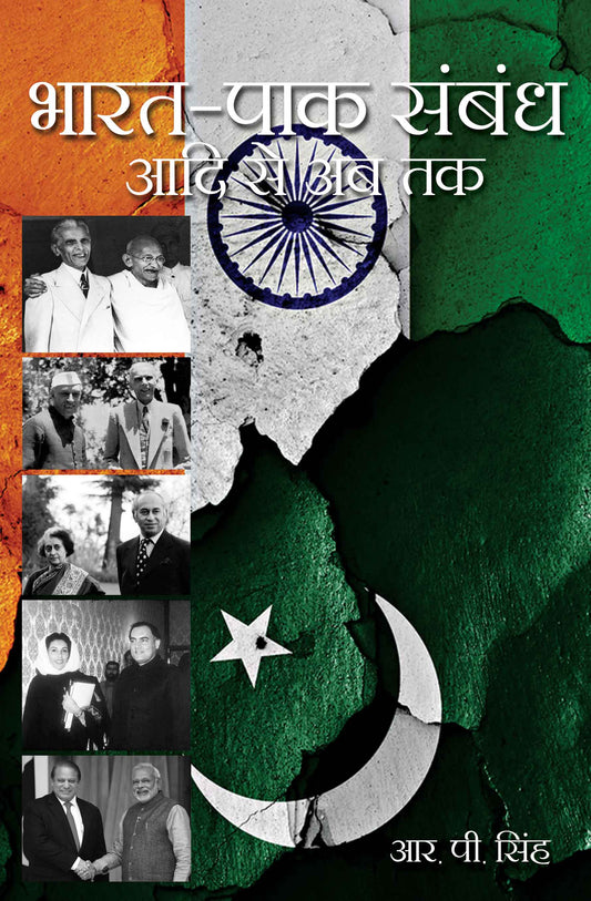 Bharat Pak Sambandh : Aadi se Ab tak