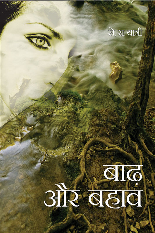 Badh Aur Bahav