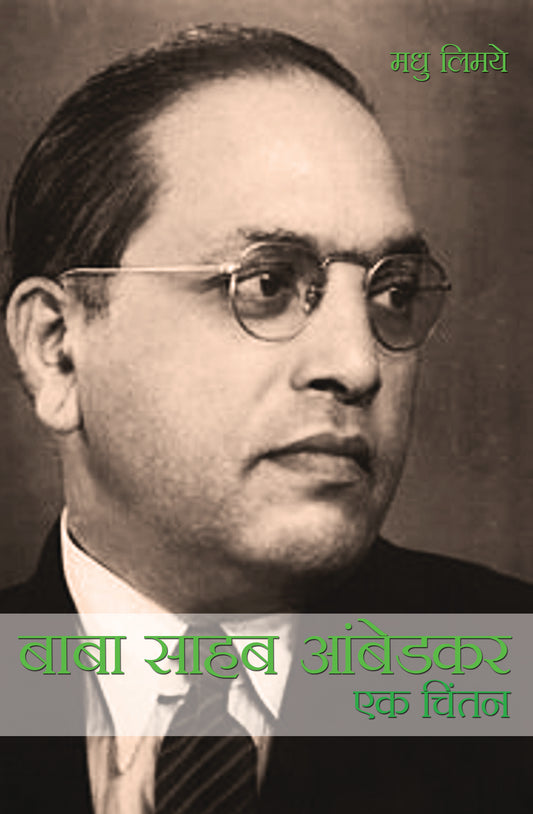 Baba Sahab Ambedkar-Ek Chintan