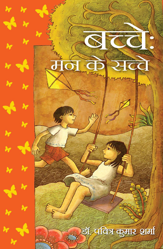 Bachche Man Ke Sachche