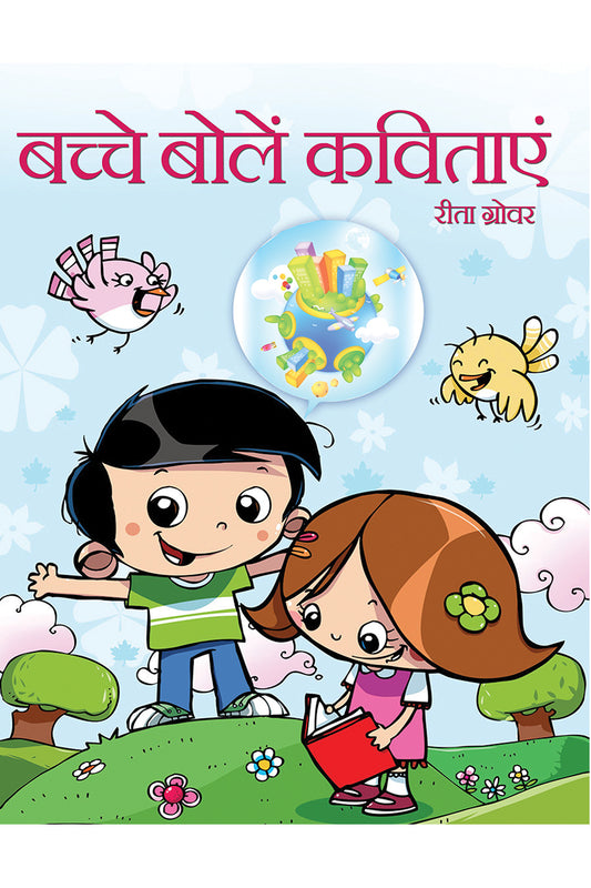 Bachche  Bolen Kavitayein