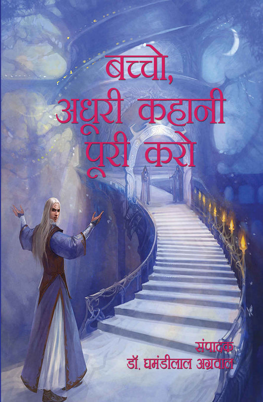 Bachchon Adhuri Kahani Puri Karo