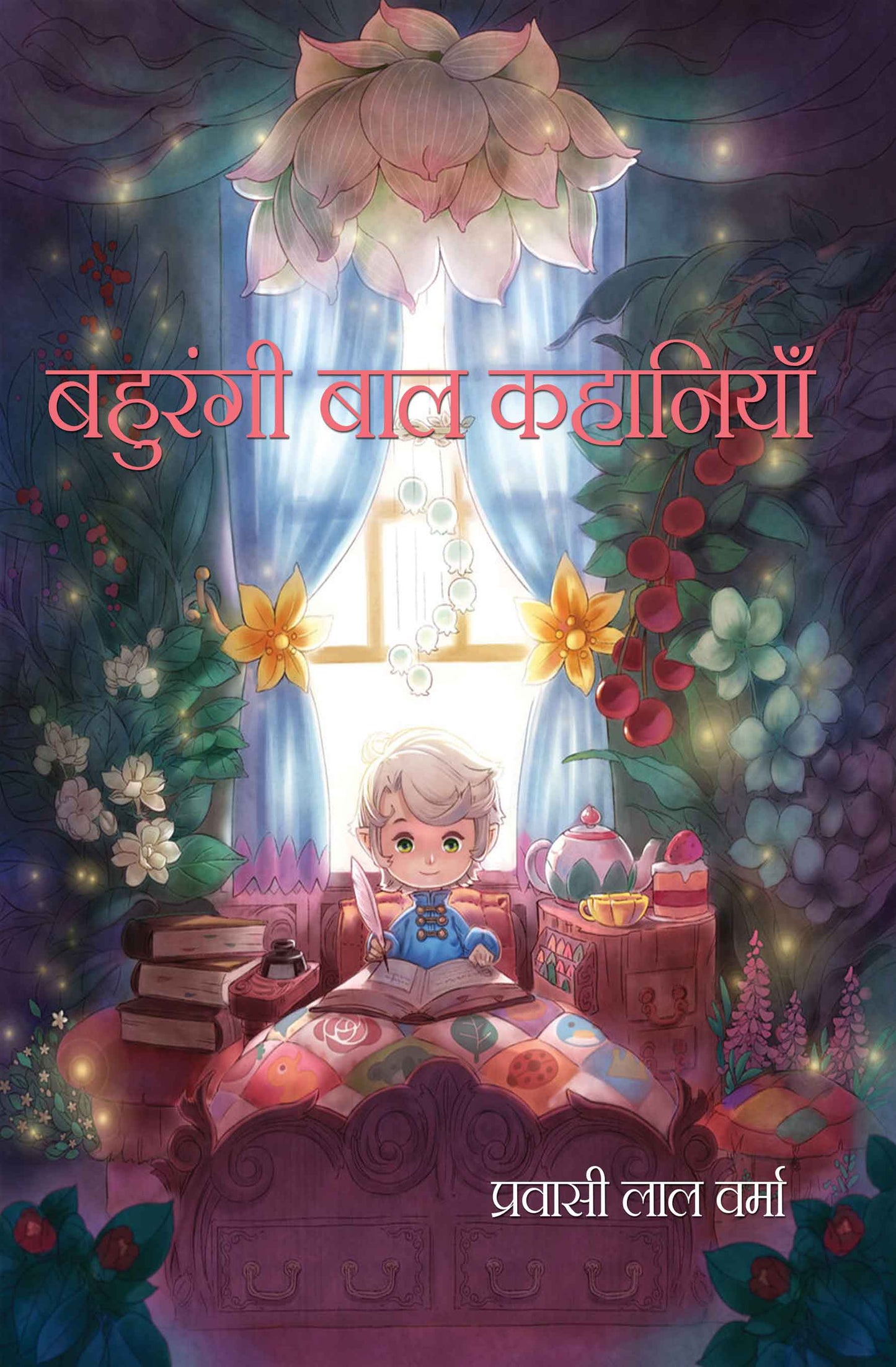 Bahurangi Bal Kahaniyan