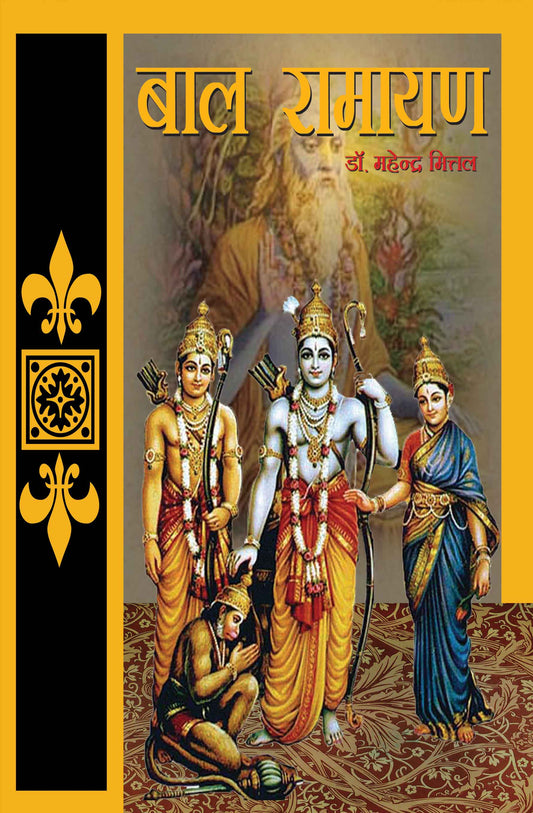 Bal Ramayan