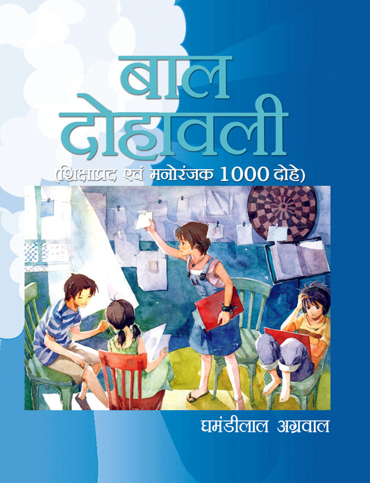 Bal Dohawali