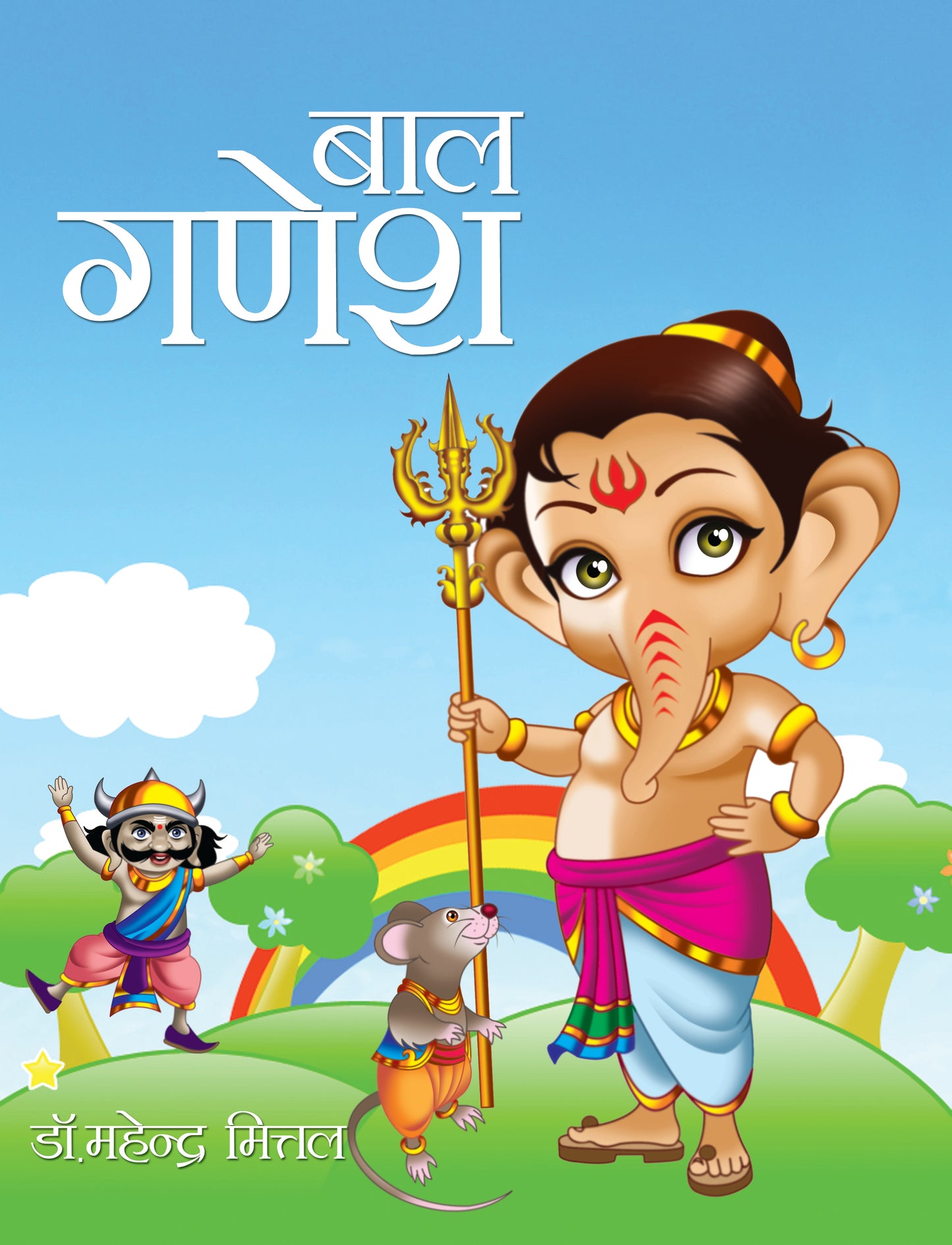Bal Ganesh