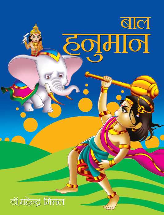 Bal Hanuman